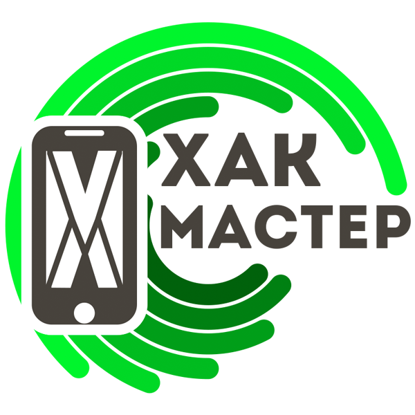 Хак Мастер